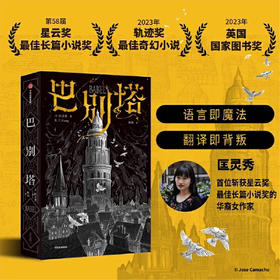【半山书局】B座14F丨巴别塔