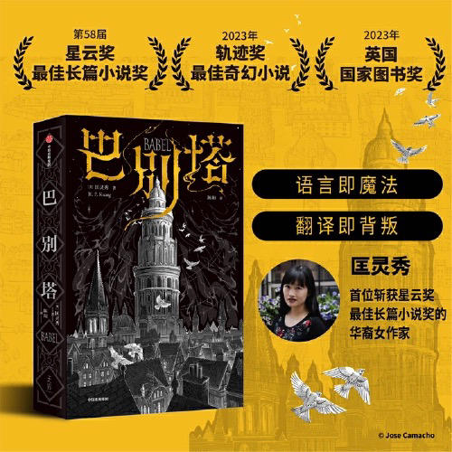 【半山书局】B座14F丨巴别塔 商品图0