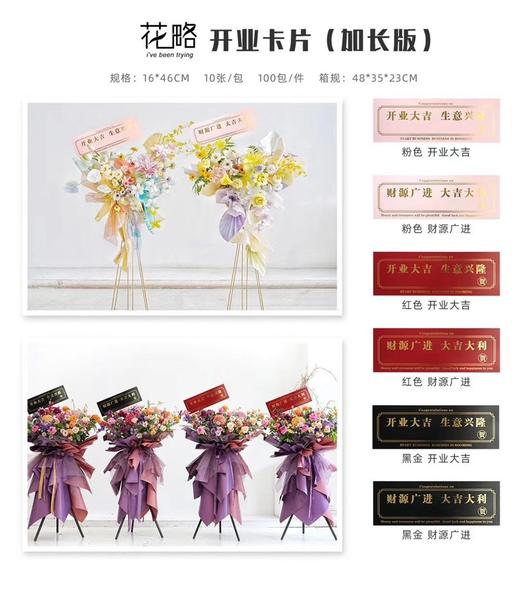 开业贺卡（10张/包）46.5*16cm 商品图1