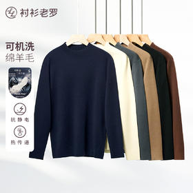 [轻织系列]绵羊毛打底圆领毛衣237R0P710L