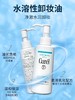 Cure珂润卸妆油150ml深层清洁温和不油腻乳化进口保湿 商品缩略图1