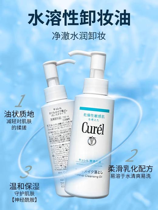 Cure珂润卸妆油150ml深层清洁温和不油腻乳化进口保湿 商品图1