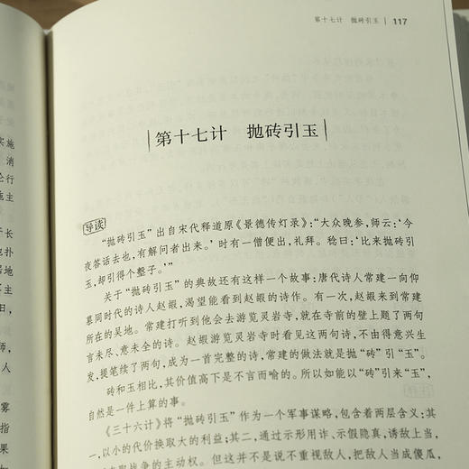 三十六计 商品图1