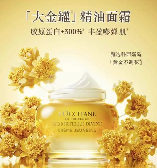 欧舒丹·蜡菊赋颜御龄精华系列 #霜50ml#水200ml 商品图3