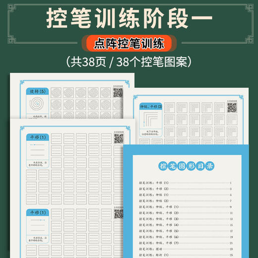 【福利】儿童控笔训练字帖幼儿园笔画笔顺描红本偏旁临摹初学者基础学写字 商品图2