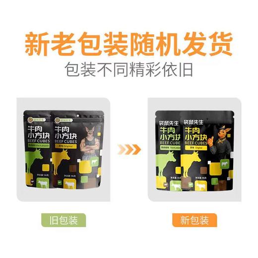 【袋鼠先生】96g牛肉小方块x3袋 商品图6