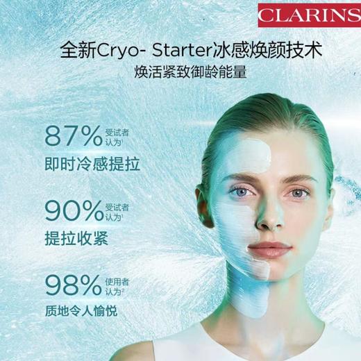 娇韵诗（CLARINS）焕采紧塑冰感面膜 商品图1