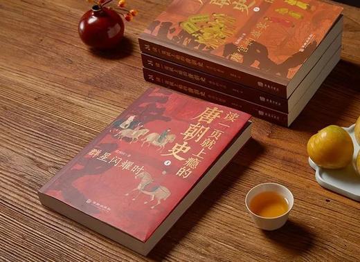 读一页就上瘾的唐朝史（4册） 商品图4