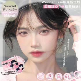 【Wonderis半年抛 甜妹宿命】雾奶油感Q软甜心可露丽