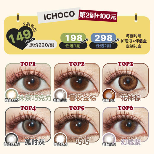 ICHOCO年抛 暮夜 | 韩国进口贵妇年抛（赠护理液） 商品图2