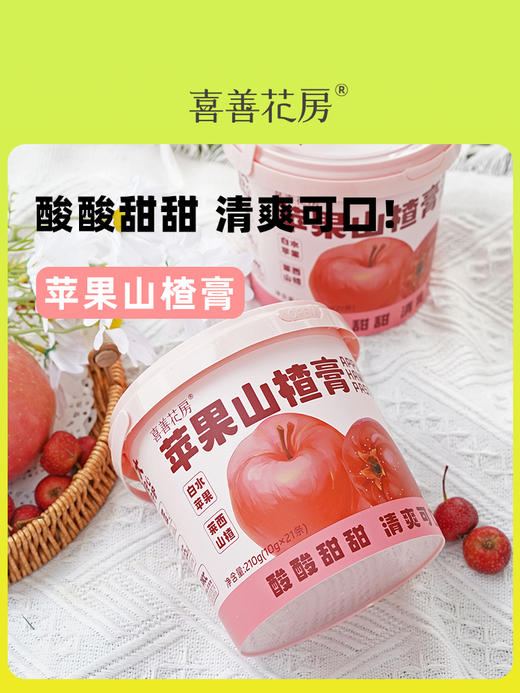 【鱼sir】 喜善花房 苹果山楂膏 吃饭香 配料干净 儿童老人可喝 210g(10g*21条)/2桶【鱼圈vip福利】 商品图0