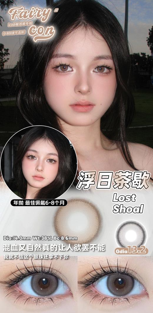 fairycon 浮日茶歇  温柔到不行 14.0mm 含硅水凝胶 年抛 商品图2