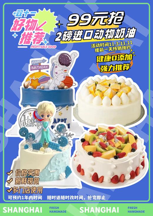 （卡劵）【福利】99元抢2磅进口动物奶油生日蛋糕-多款式可选/1年有效/随时退 商品图0