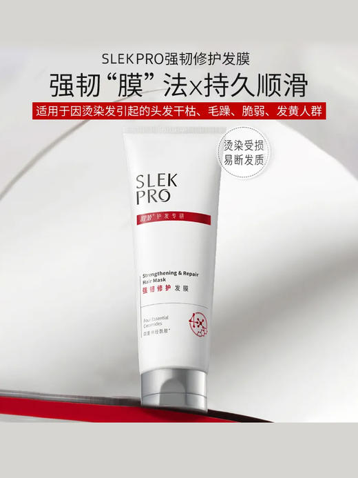 舒蕾PRO强韧修复发膜260ml 商品图1