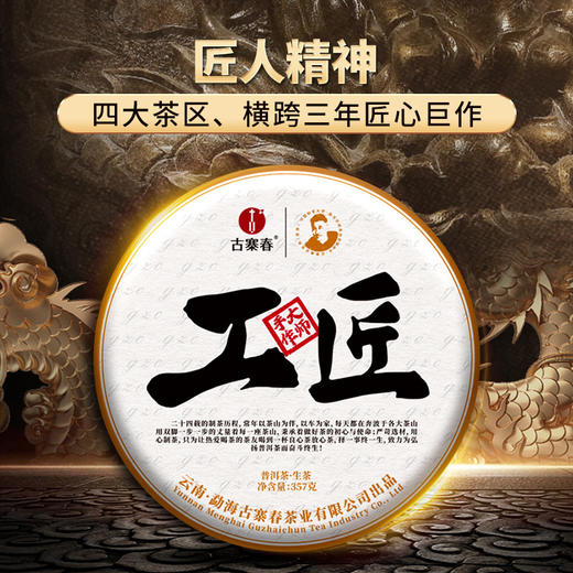 【积分兑换】【兑换价：280元+200积分】【工匠精神】四大产区横跨三年匠心巨作用料为高等级用料全部为宣哥上山挑采而制集二十年经验之大成巨作357克/饼 商品图10
