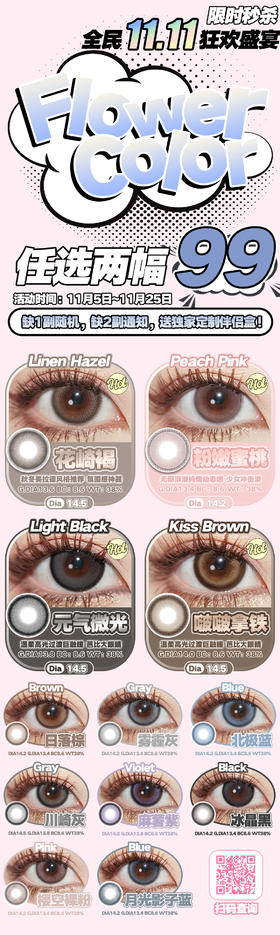  🔗今日推荐 con：FlowerColor川崎灰