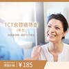 TCT宫颈癌筛查（单次） 商品缩略图0