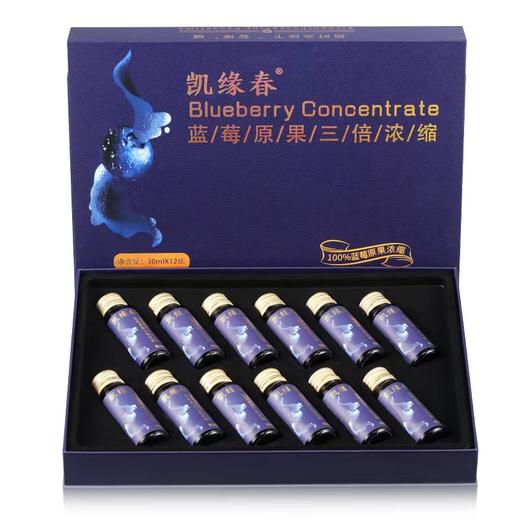 贵州麻江蓝莓原果三倍浓缩无添加食品蓝莓果汁30m*12支礼盒凯缘春 商品图4
