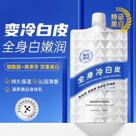 持证美白【养成高光肌肤！全身身体乳】嫩润双重美白，晒后保湿舒缓，秒吸收，不沾衣，清爽不腻，全身冷白皮美白润肤乳滋润烟酰胺