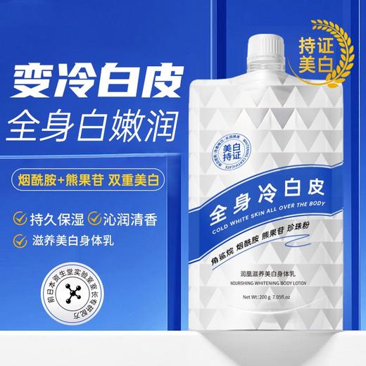 持证美白【养成高光肌肤！全身身体乳】嫩润双重美白，晒后保湿舒缓，秒吸收，不沾衣，清爽不腻，全身冷白皮美白润肤乳滋润烟酰胺 商品图0