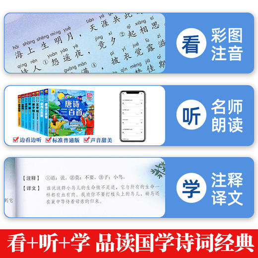 唐诗三百首国学经典全套正版注音宋词三字经成语故事千字文弟子规 商品图3
