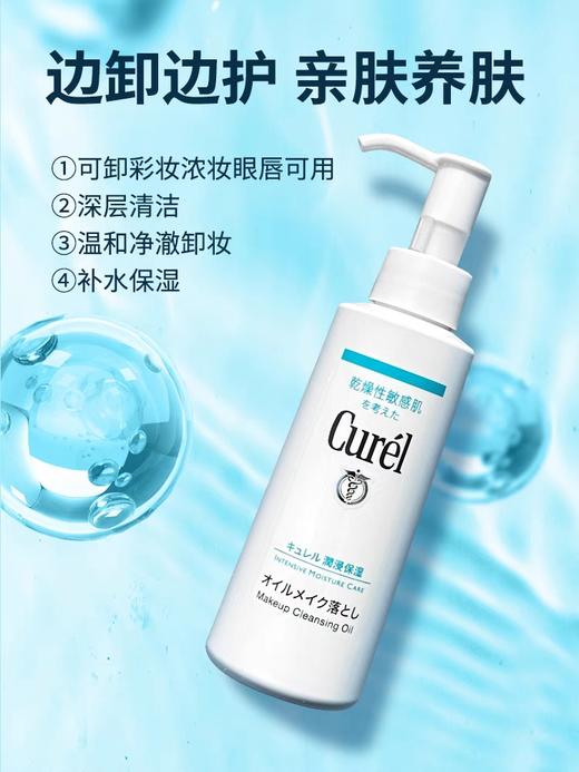 Cure珂润卸妆油150ml深层清洁温和不油腻乳化进口保湿 商品图3