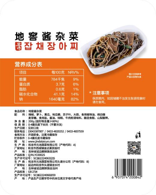 연변움잡채장아찌地窖酱杂菜200g 商品图2