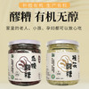有机无醇醪糟（桂花白糯/血糯） 商品缩略图0