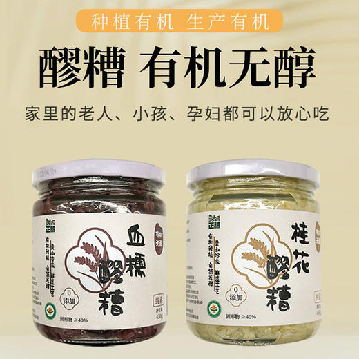 有机无醇醪糟（桂花白糯/血糯） 商品图0