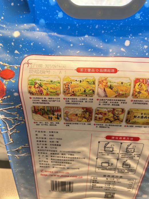 聖上壹品 寒地黑土瑞雪五常大米5KG真空包装*2东北大米 商品图1