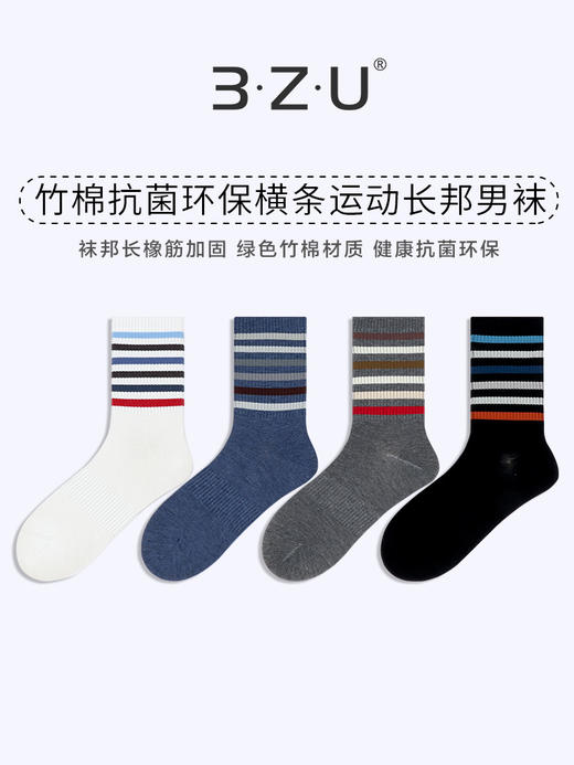 23秋冬新品男士竹棉抗菌健康环保运动学院风长橡筋长邦男袜 商品图0