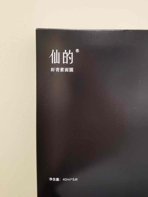 升级版·虾青素面膜   熟龄肌肤老化肌肤必备 商品图1