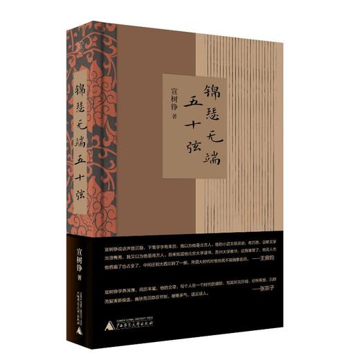 锦瑟无端五十弦 商品图0