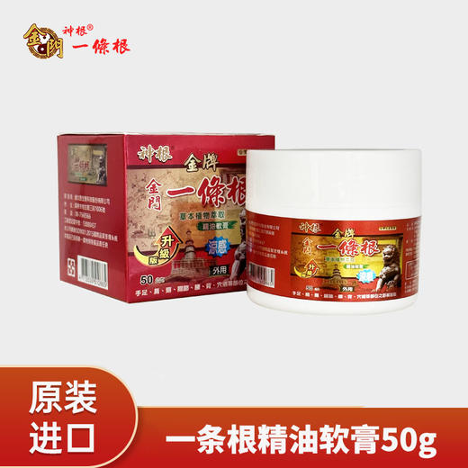 神根金门一条根精油软膏精油软膏（升级凉感）50g（升级热感）120g 商品图0