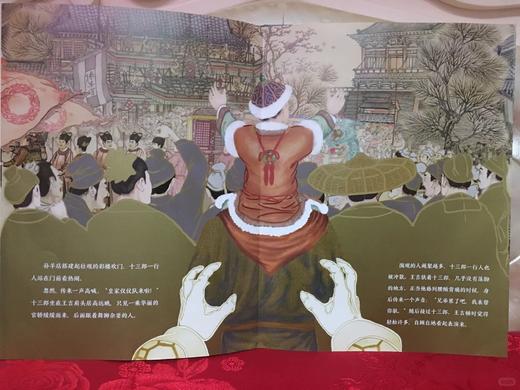 精装《清明上河图十三郎》九神鹿绘本馆 商品图7