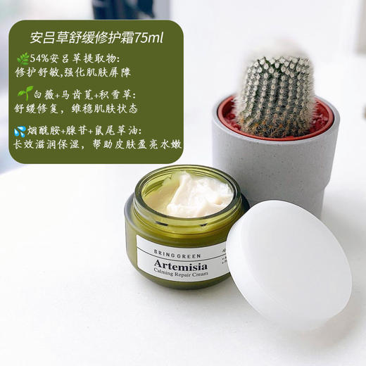 【上海本仓发】芭兰歌林 安吕草系列 韩国进口 敏感肌都爱用，舒缓修护三剑客！高浓度安吕草植萃，保湿/强韧肌肤屏障都很优秀，复配多重植物精粹+舒缓成分，快速解决各种皮肤受损问题，堪称“急救小能手”！ 商品图9
