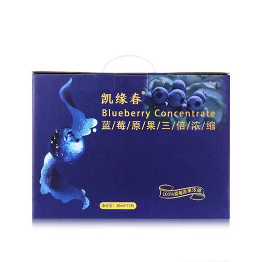 贵州麻江蓝莓原果三倍浓缩无添加食品蓝莓果汁30m*12支礼盒凯缘春 商品图8