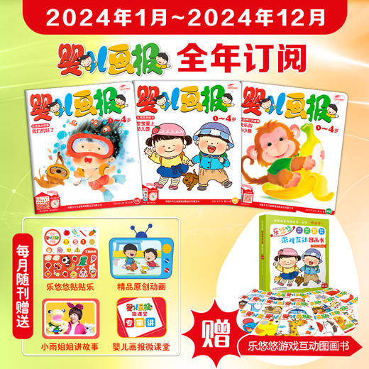 婴儿画报 2024年征订 商品图2