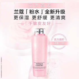 兰蔻（LANCOME）新清滢柔肤水化妆品套装护肤品 粉水爽肤水 400ml