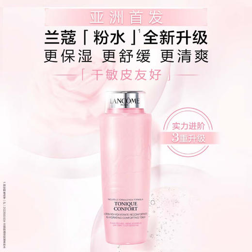 兰蔻（LANCOME）新清滢柔肤水化妆品套装护肤品 粉水爽肤水 400ml 商品图0