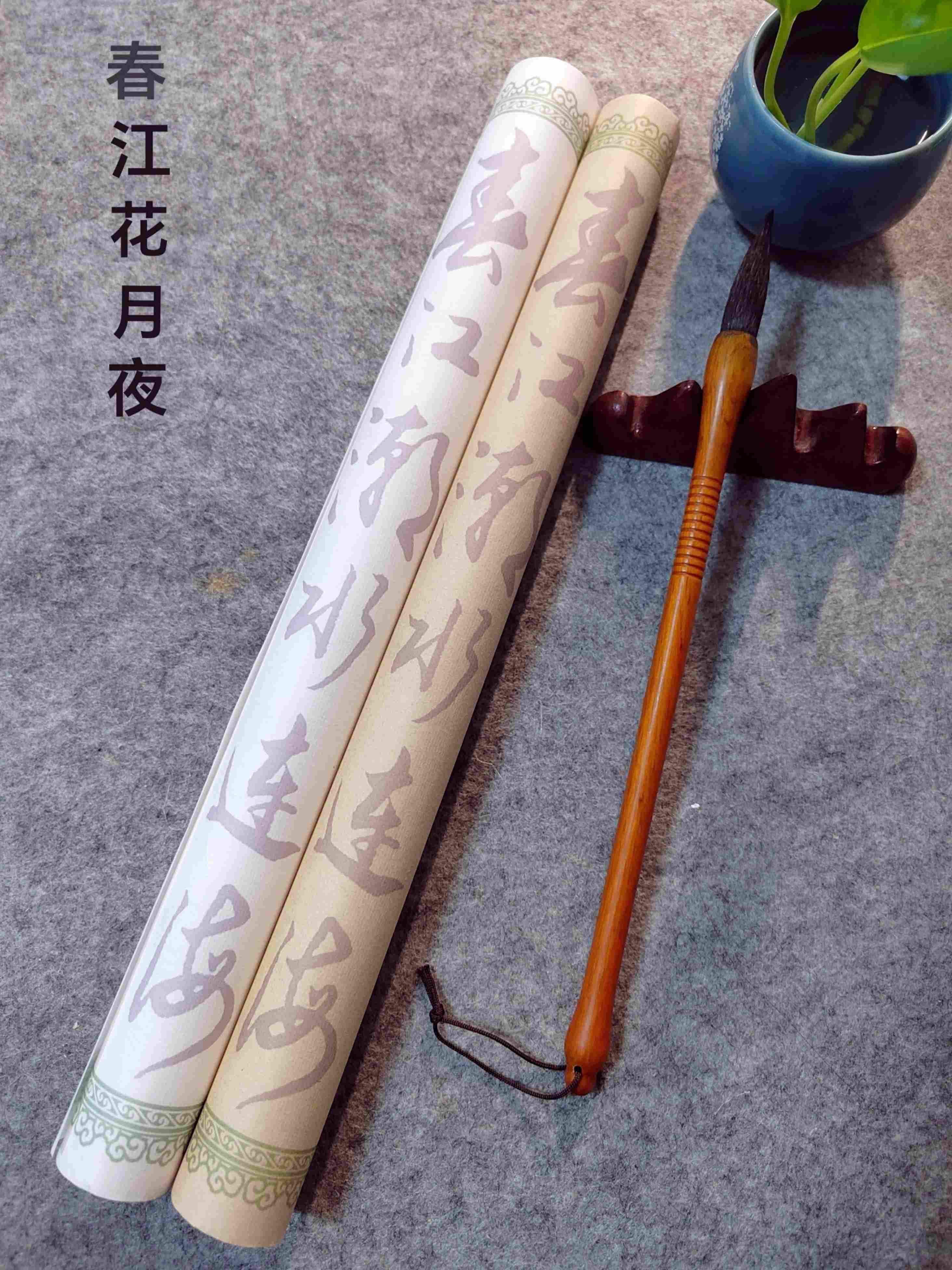 《春江花月夜》草书描红字帖（长200厘米 宽34厘米）