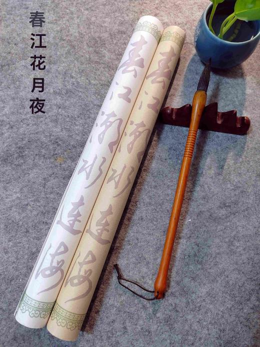 《春江花月夜》草书描红字帖（长200厘米 宽34厘米） 商品图0