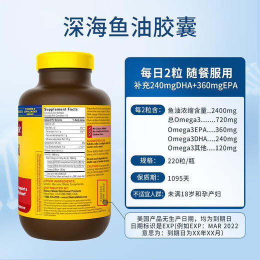 【保税仓】美国Nature Made天维美深海鱼油软胶囊220粒/瓶 商品图2
