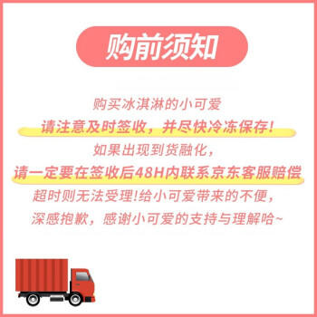 伊利巧乐兹哈密瓜玫瑰车厘子味脆筒冰淇淋70克/支*4支 商品图1