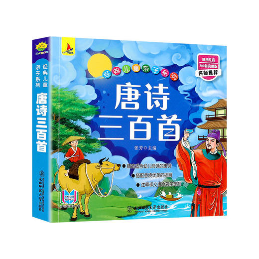 唐诗三百首国学经典全套正版注音宋词三字经成语故事千字文弟子规 商品图6