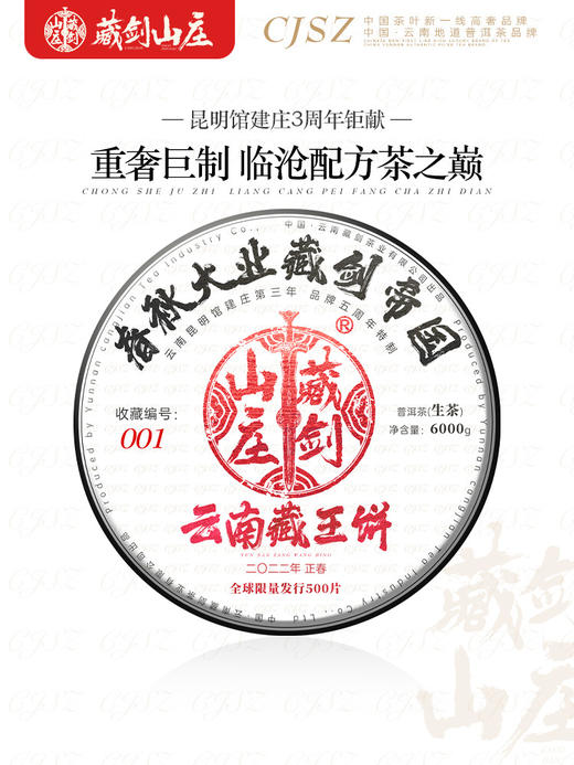 【藏剑山庄】郭少华女士2022年出品！春秋大业云南藏王6公斤纪念饼！ 商品图1
