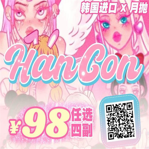 【套餐活动】HANCON月抛当月活动/月抛 商品图0