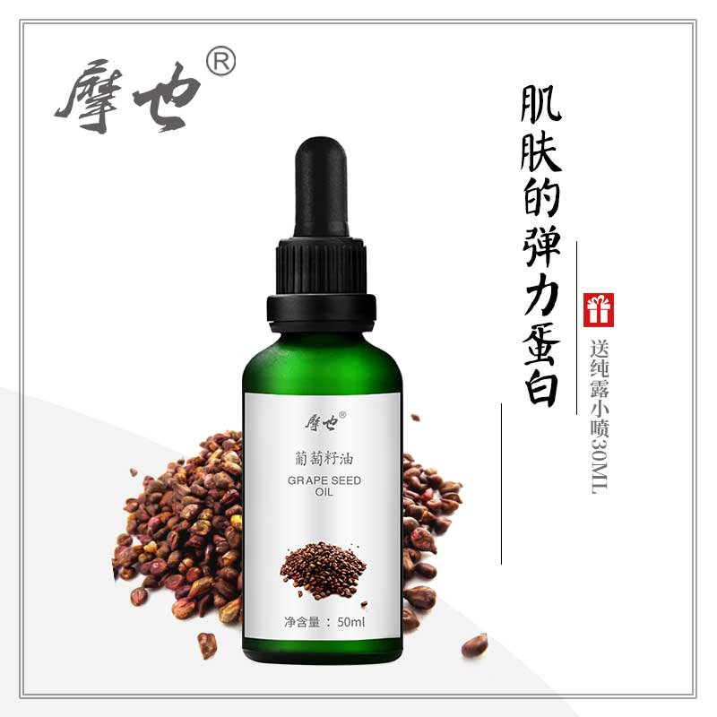 摩也西班牙葡萄籽油50ML