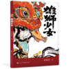 雄狮少女 商品缩略图0