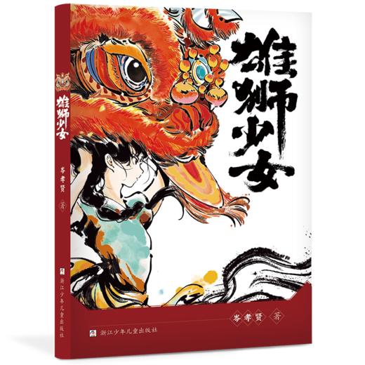 雄狮少女 商品图0